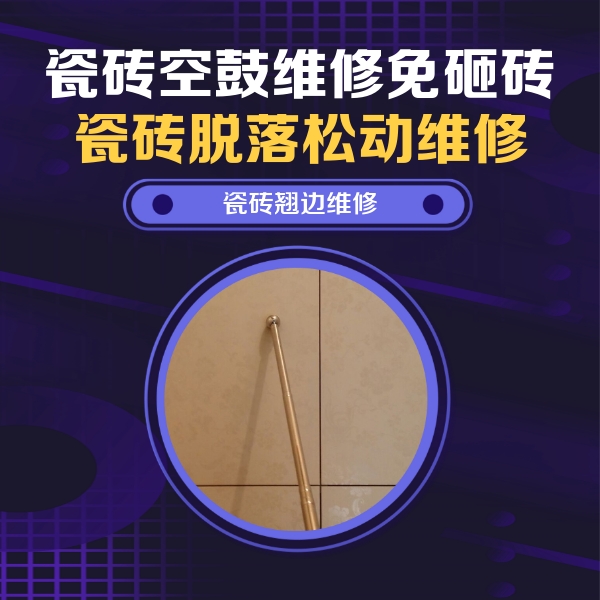 资阳瓷砖空鼓维修公司分享瓷砖胶的施工厚度对瓷砖空鼓有哪些影响