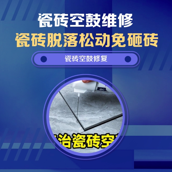 资阳瓷砖空鼓维修公司分享卫生间瓷砖翘边维修的方法